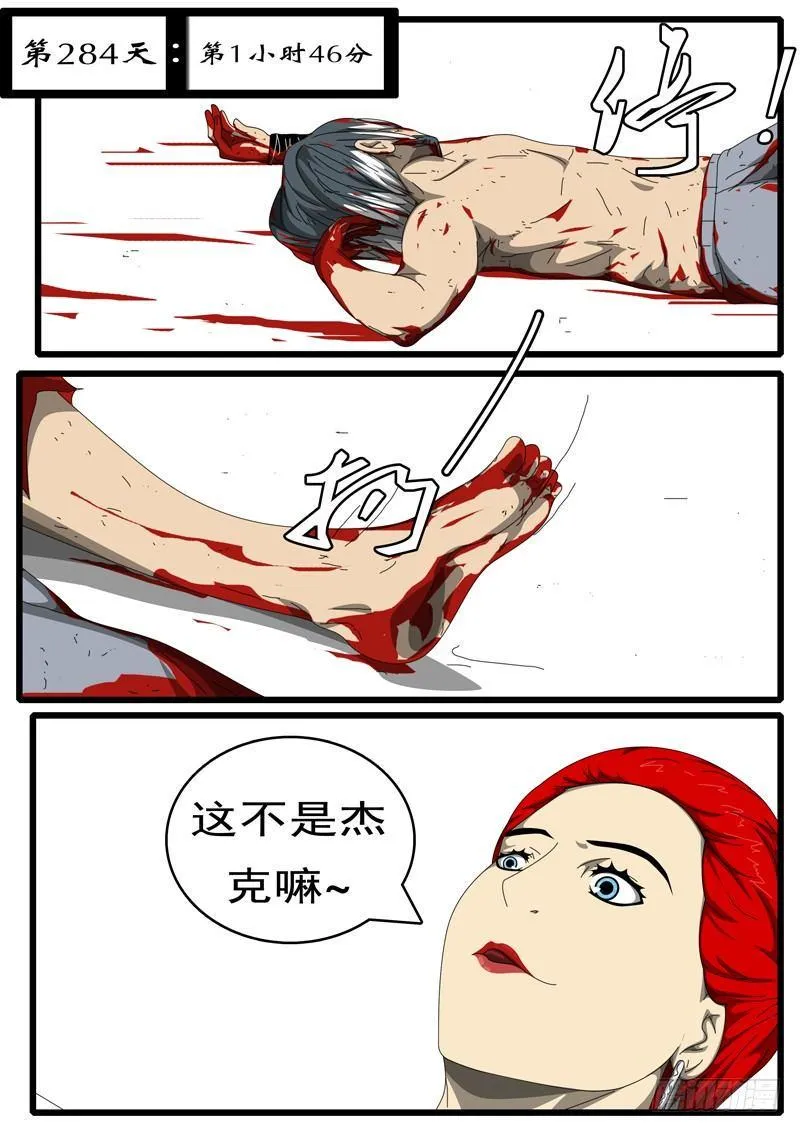 第284天 第1小时46分 第1页