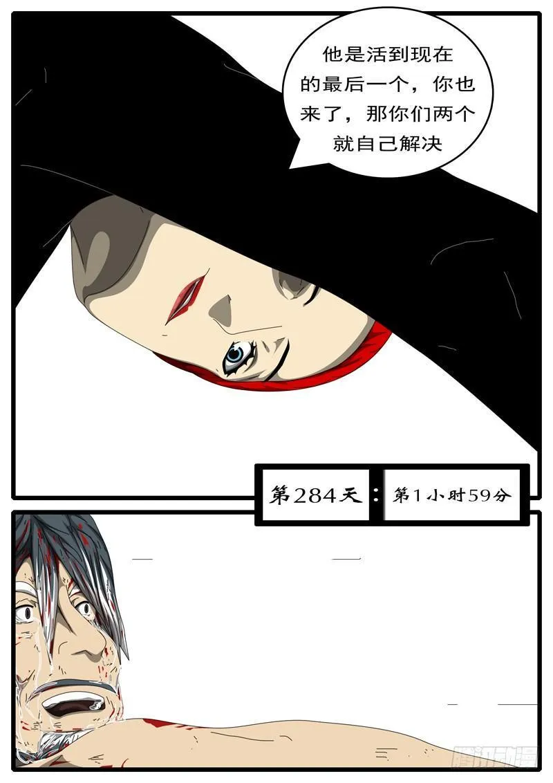 第284天 第1小时59分 第1页