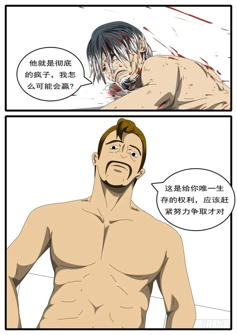 第284天 第1小时59分 第3页