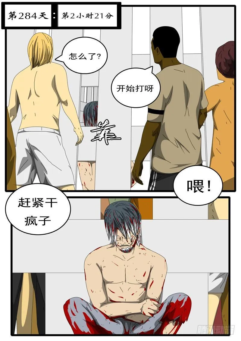 第284天 第2小时21分 第1页