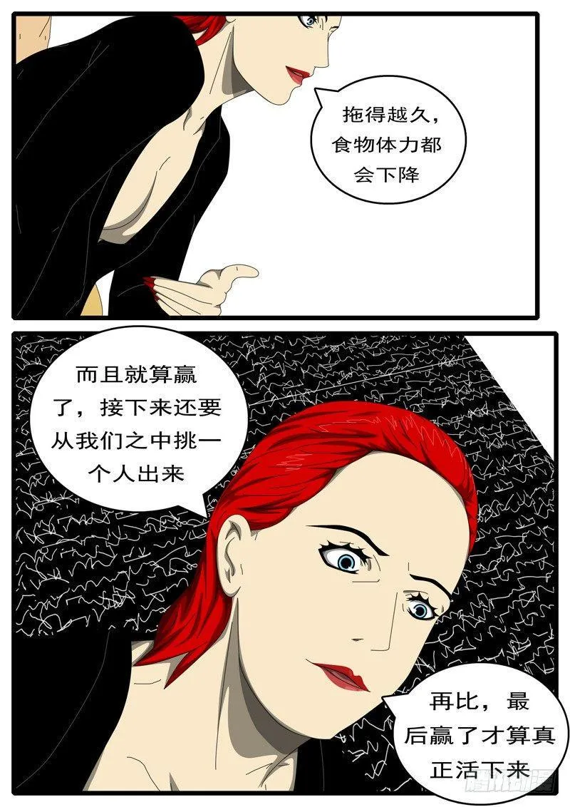 第284天 第2小时21分 第3页