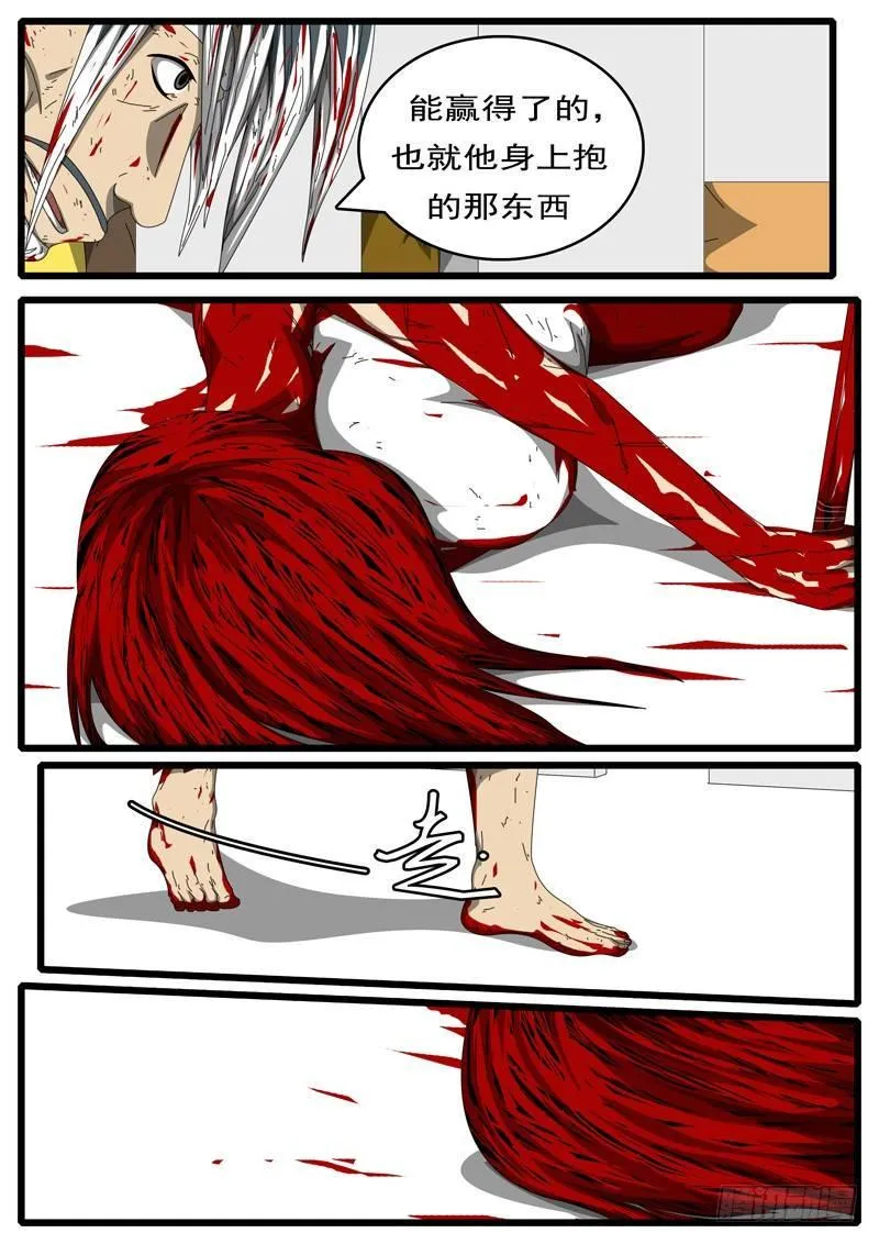 第284天 第2小时21分 第6页