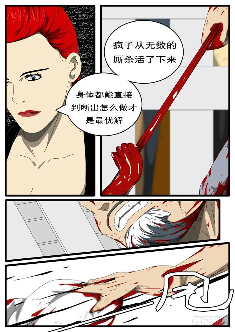 第284天 第2小时38分 第4页