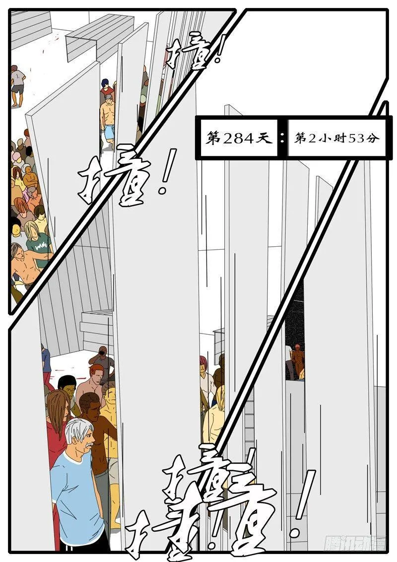第284天 第2小时53分 第1页