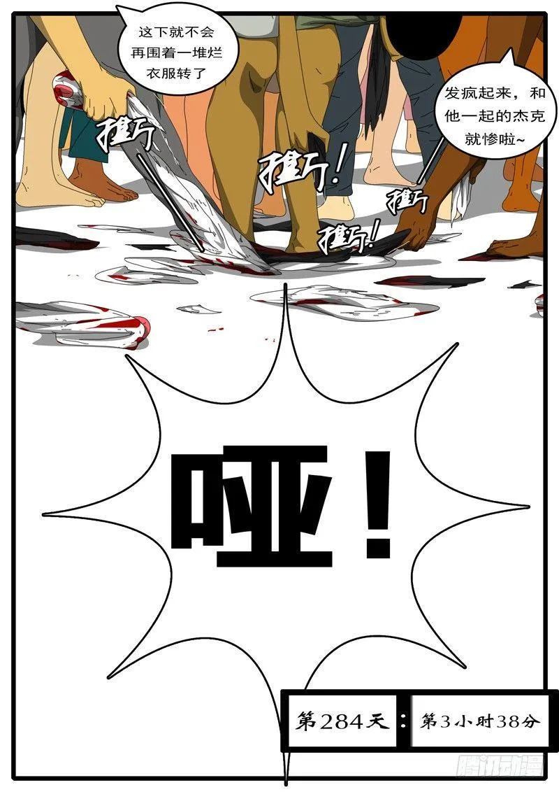 第284天 第3小时38分 第1页