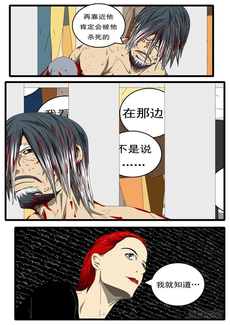 第284天 第3小时54分 第8页