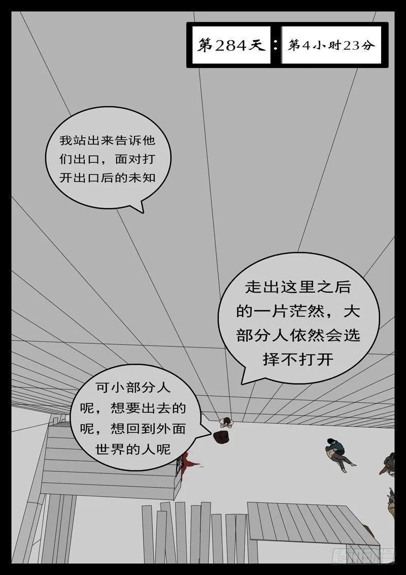 第284天 第4小时23分 第1页