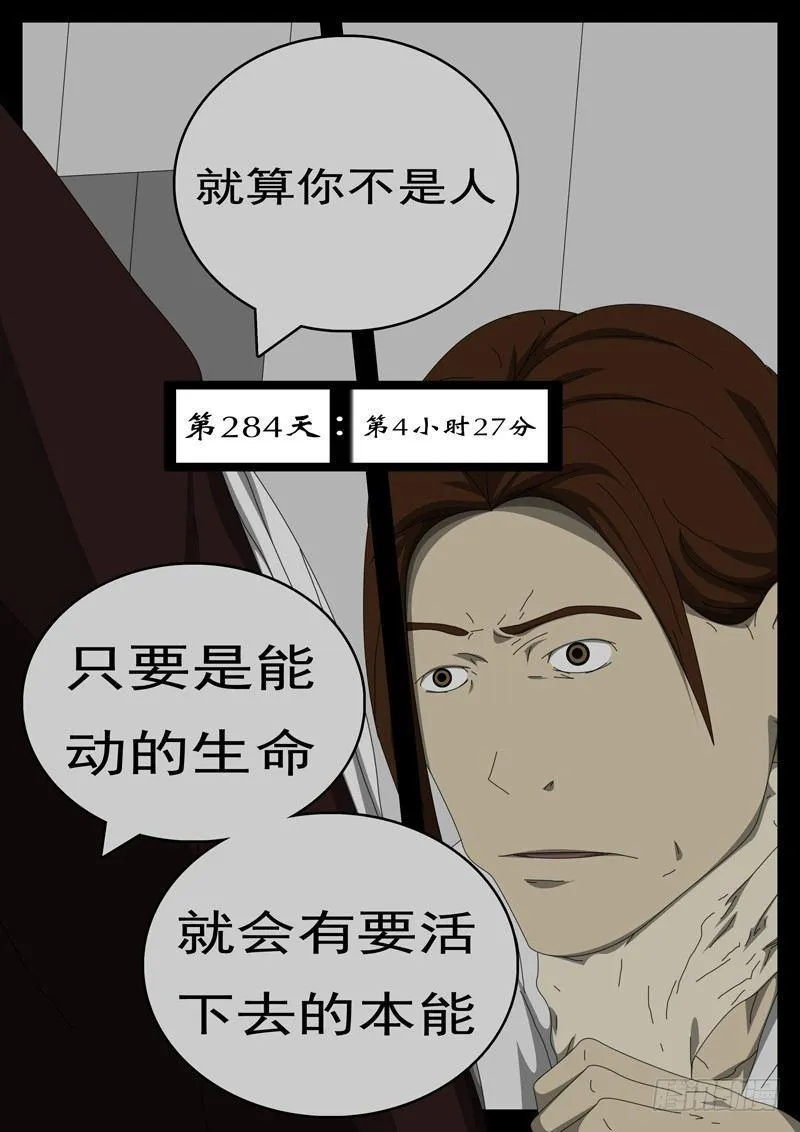 第284天 第4小时27分 第1页
