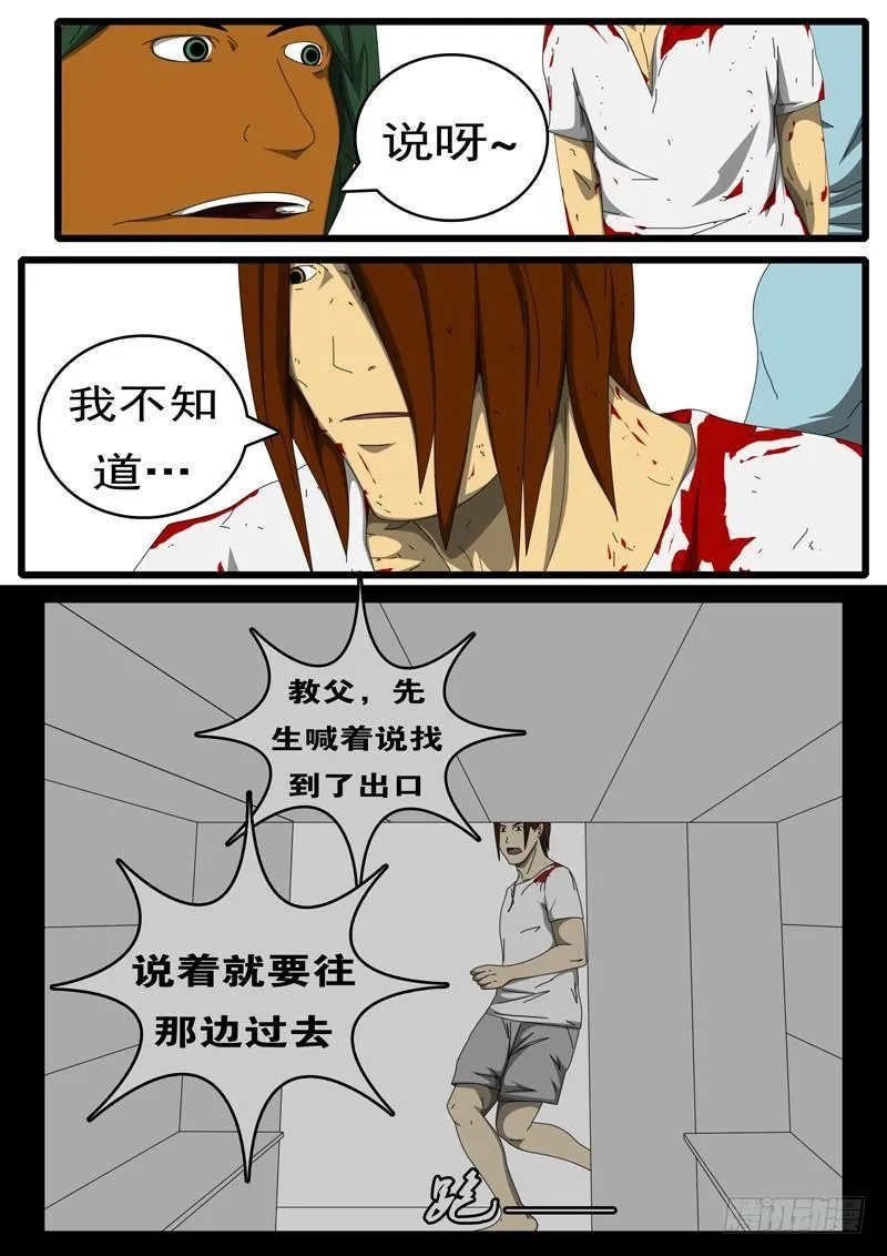 第284天 第4小时27分 第3页