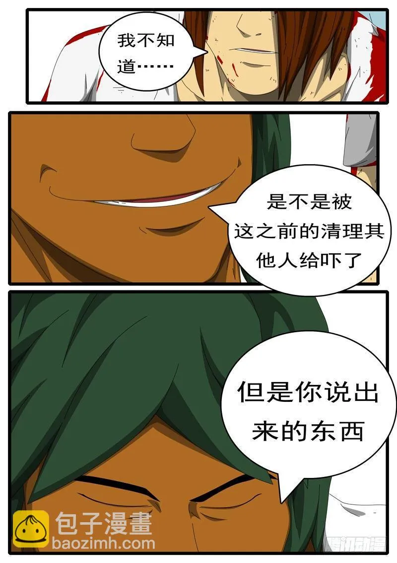 第284天 第4小时34分 第5页