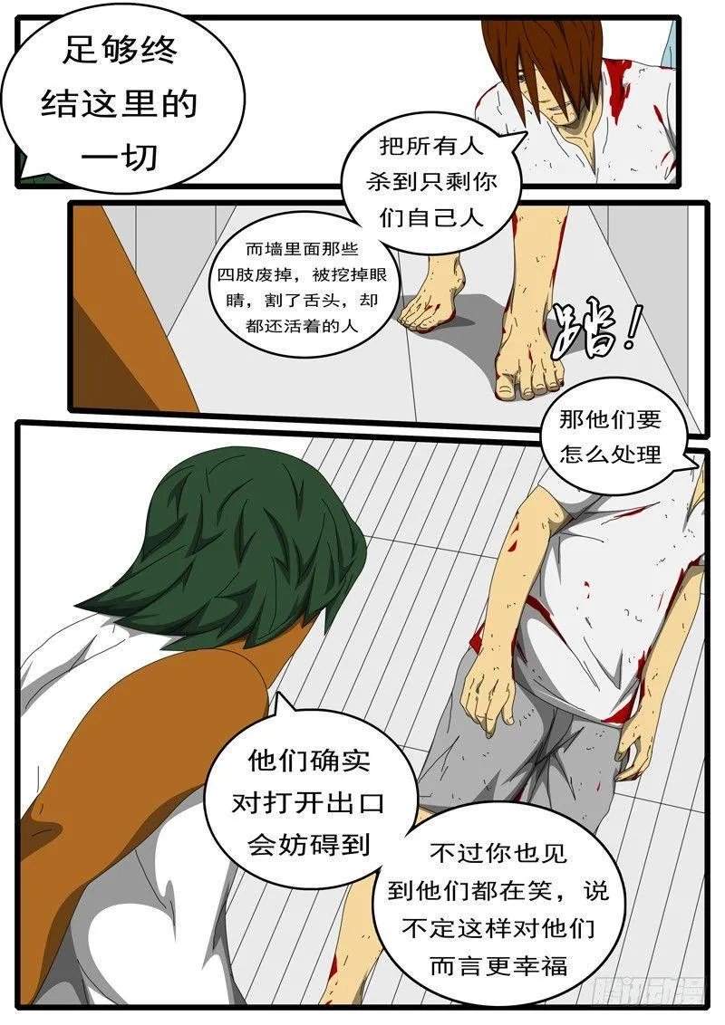 第284天 第4小时34分 第6页