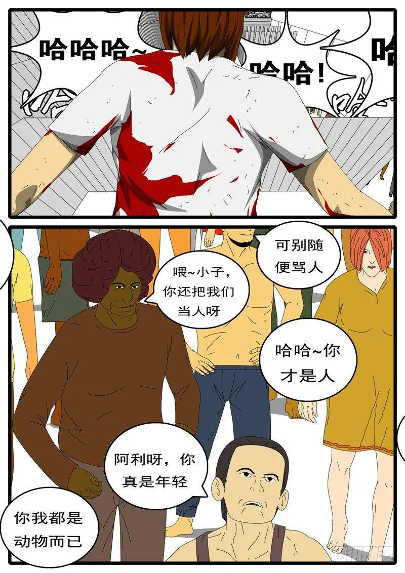 第284天 第4小时34分 第8页