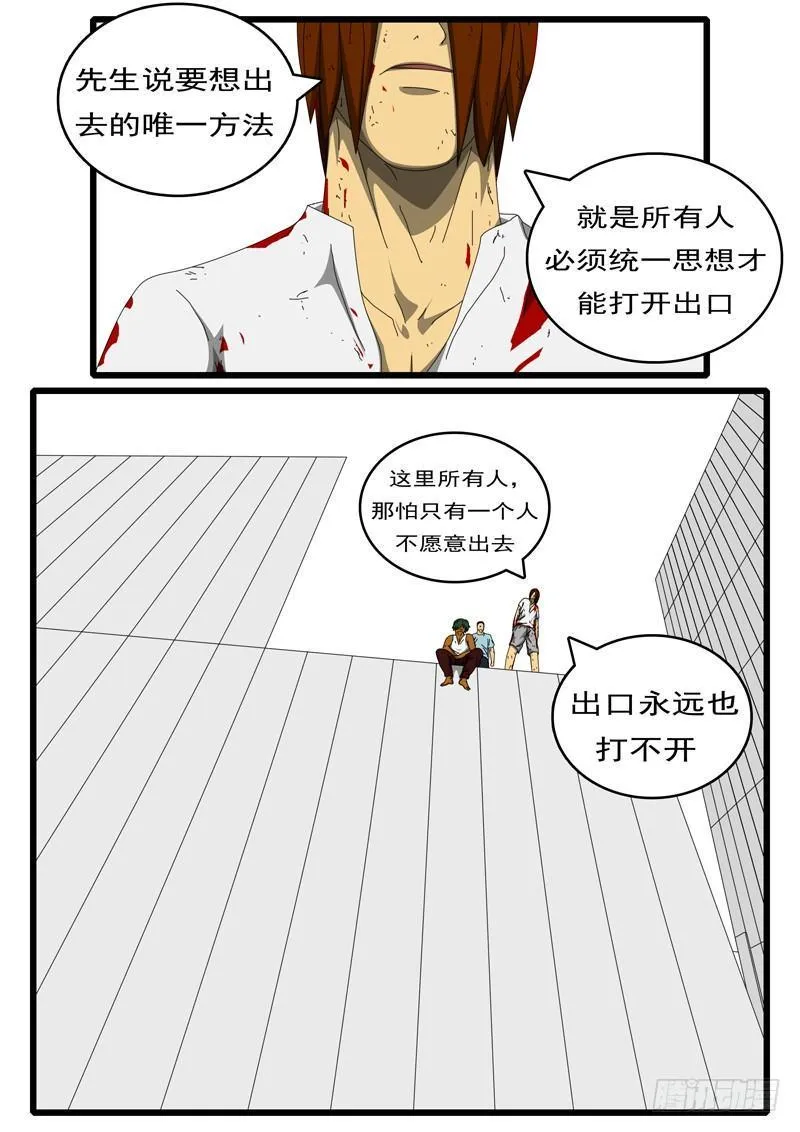 第284天 第4小时34分 第9页
