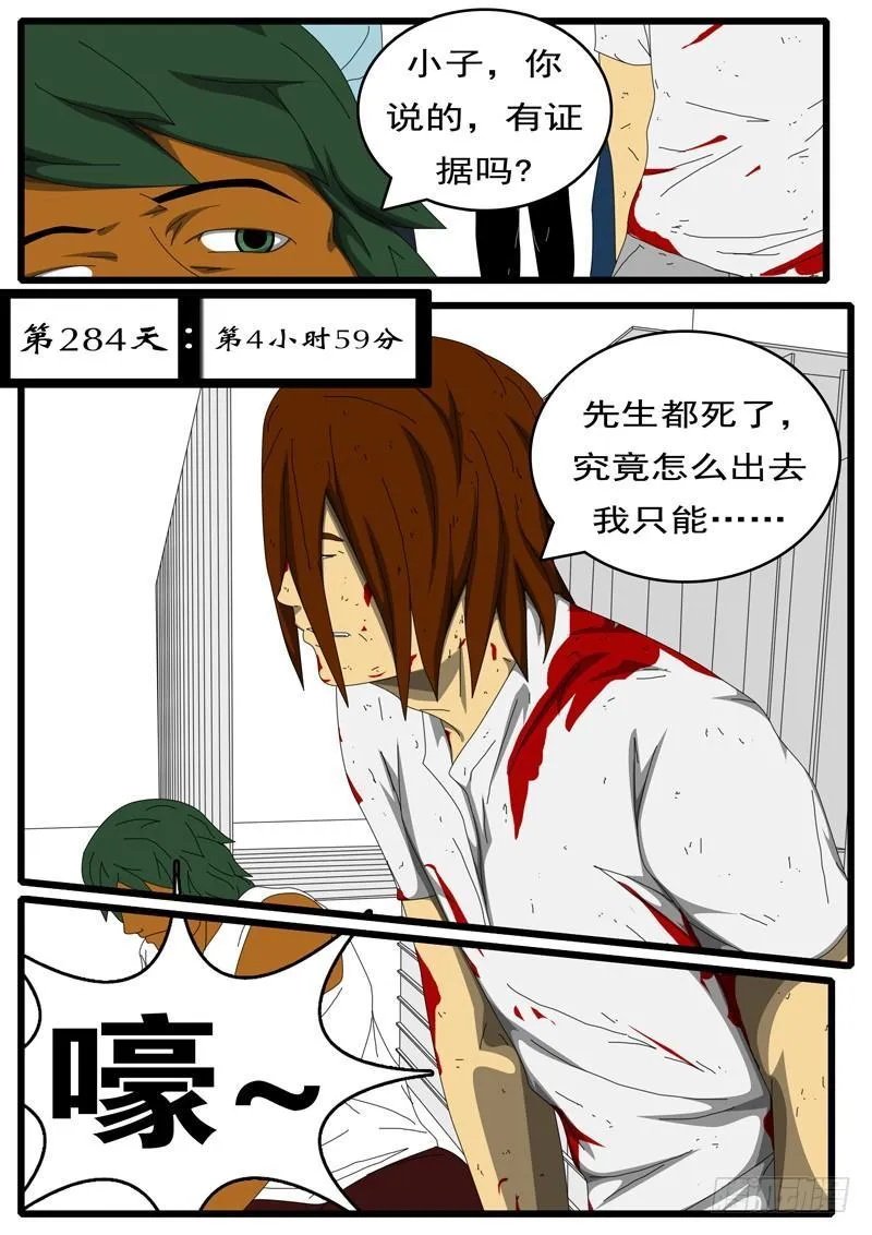 第284天 第4小时59分 第1页