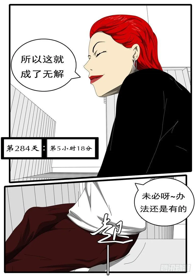 第284天 第5小时18分 第1页