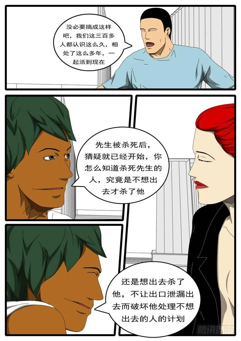 第284天 第5小时18分 第3页