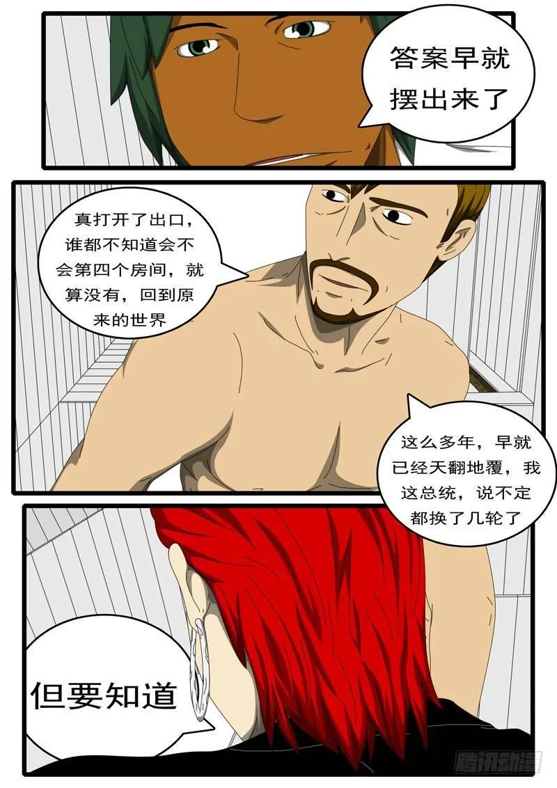 第284天 第5小时18分 第4页