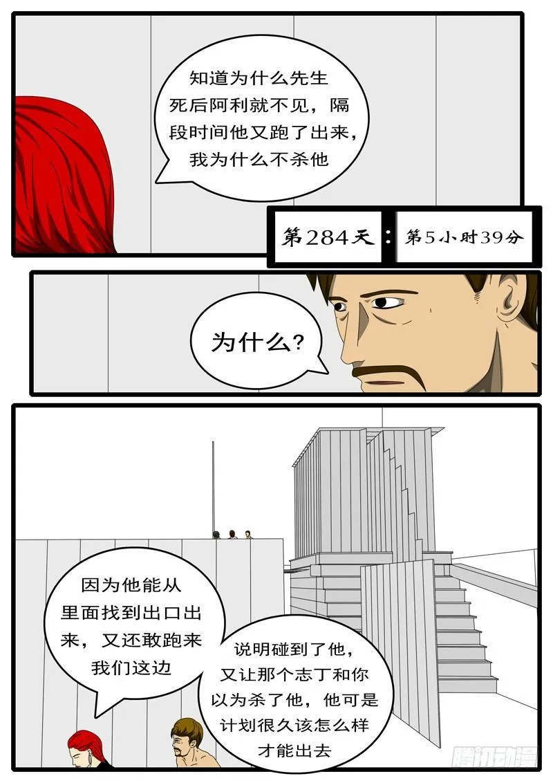 第284天 第5小时39分 第1页