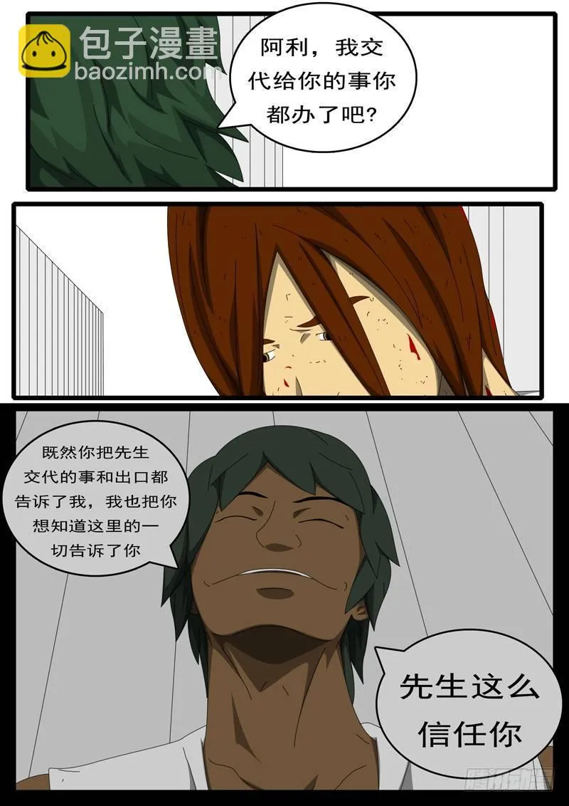 第284天 第5小时39分 第2页