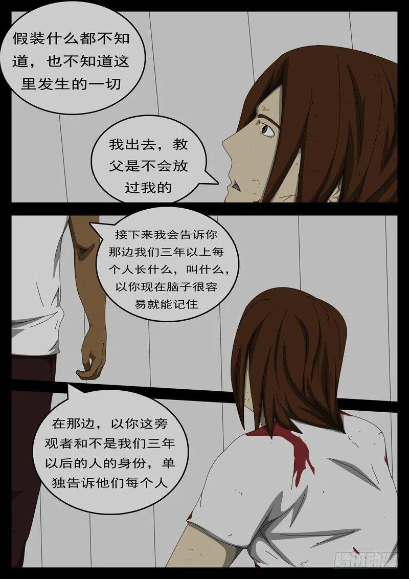 第284天 第5小时39分 第4页