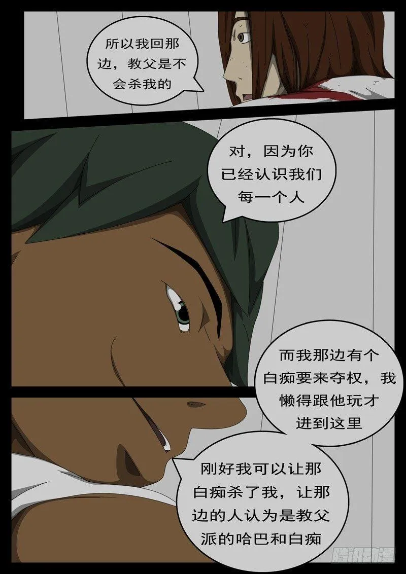 第284天 第5小时39分 第6页