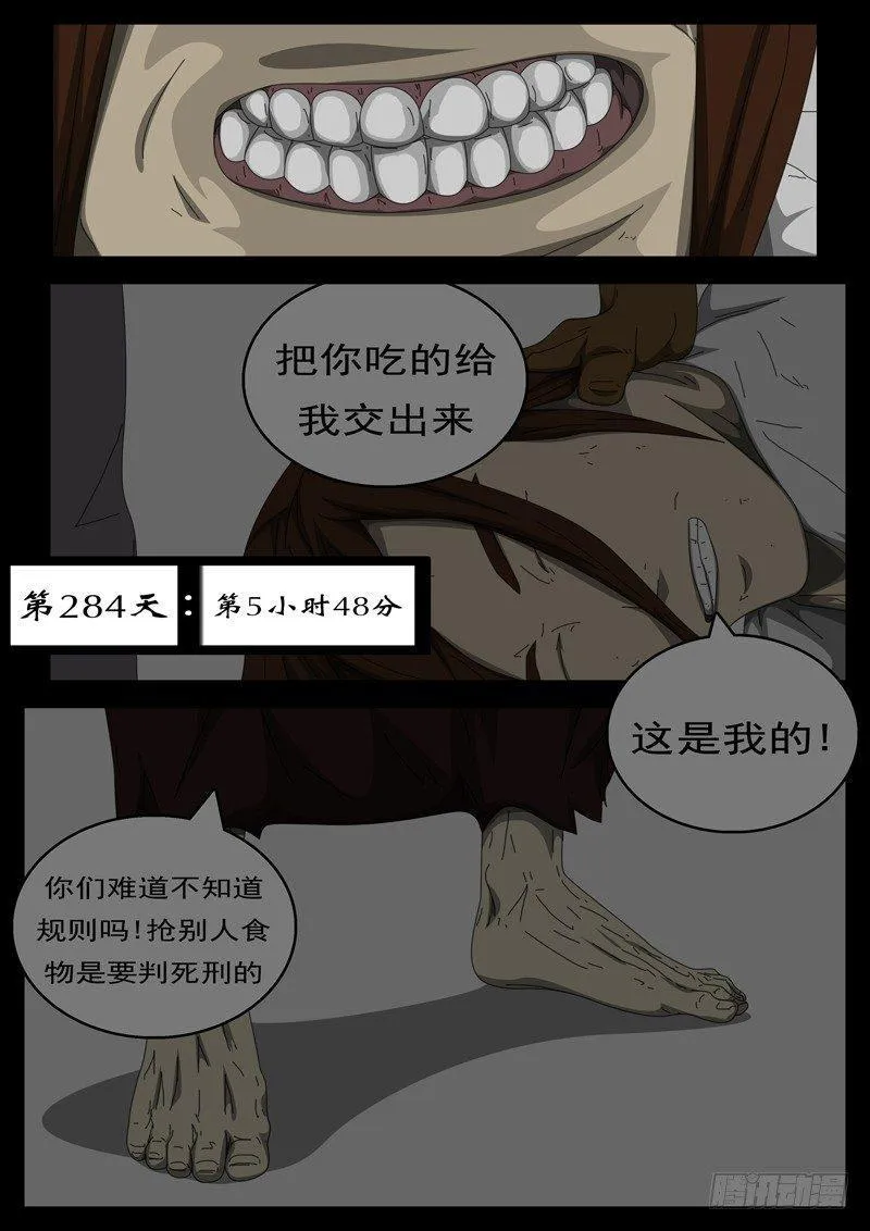 第284天 第5小时48分 第1页