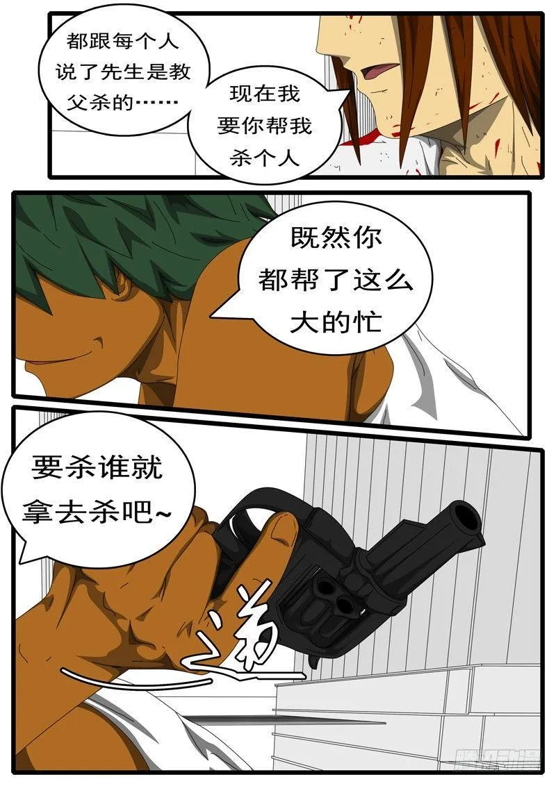 第284天 第5小时50分 第8页