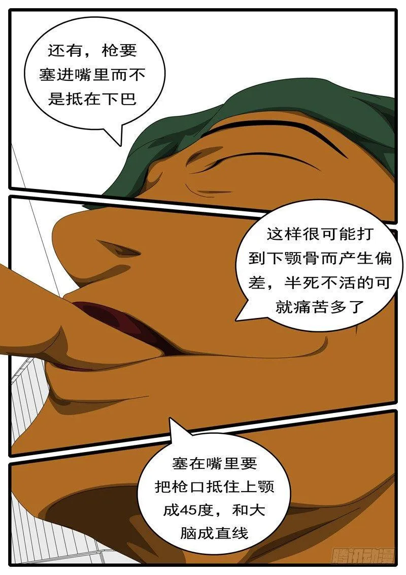 第284天 第5小时54分 第3页