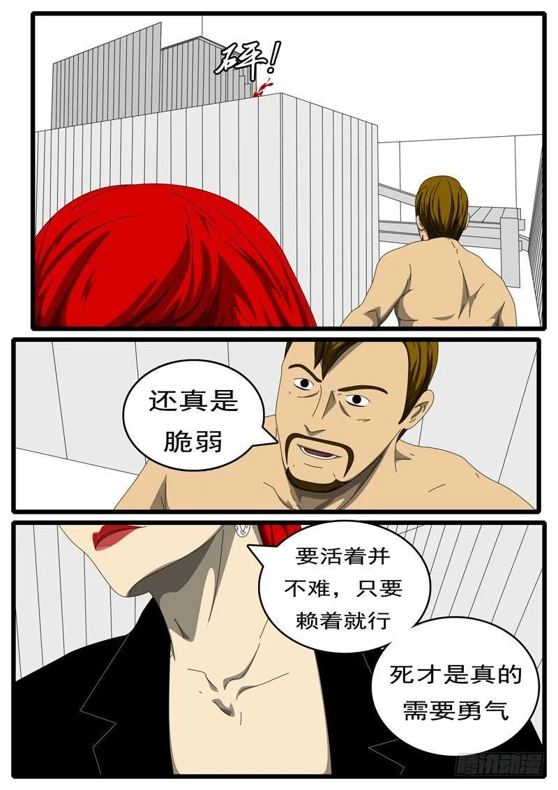 第284天 第5小时54分 第6页