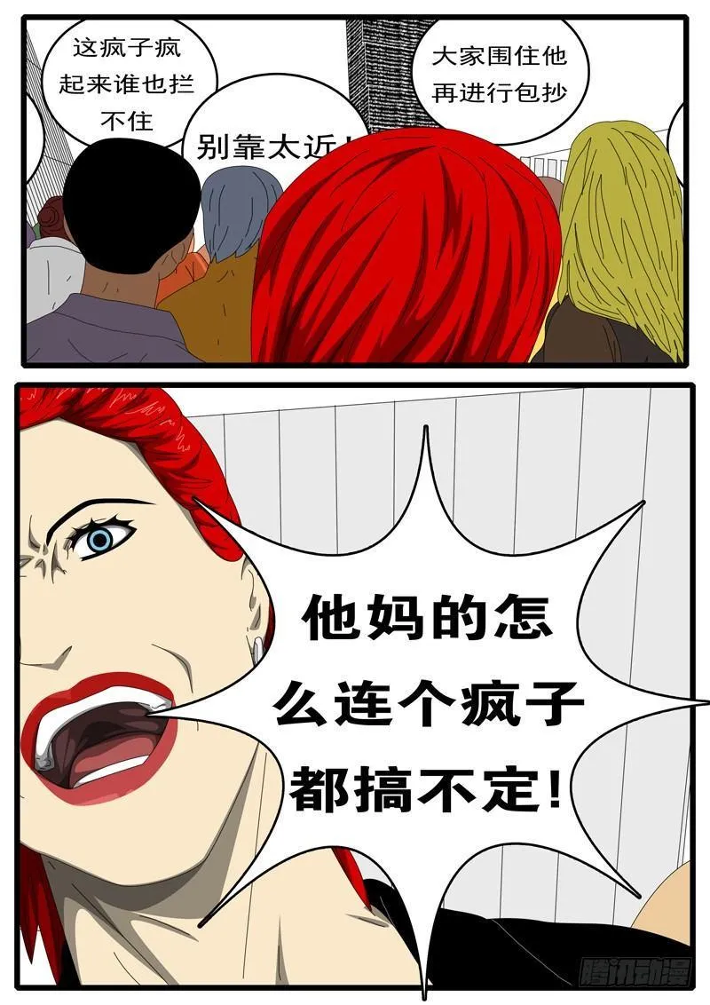 第284天 第5小时54分 第7页