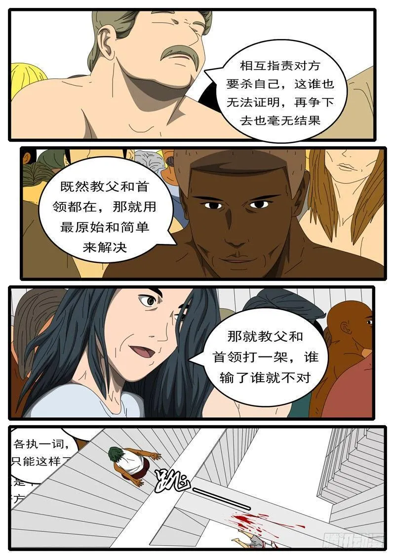 第284天 第6小时11分 第8页
