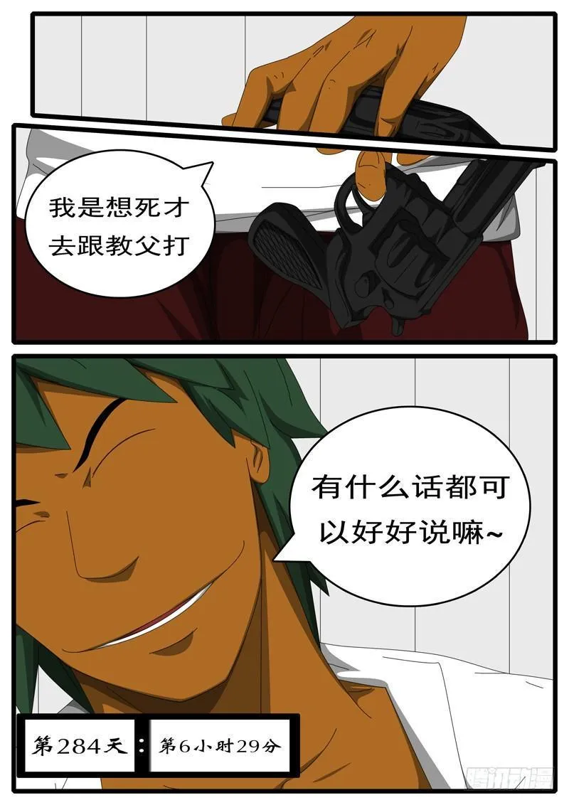 第284天 第6小时29分 第1页
