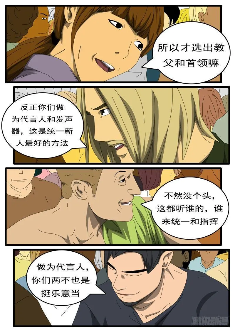 第284天 第6小时29分 第6页
