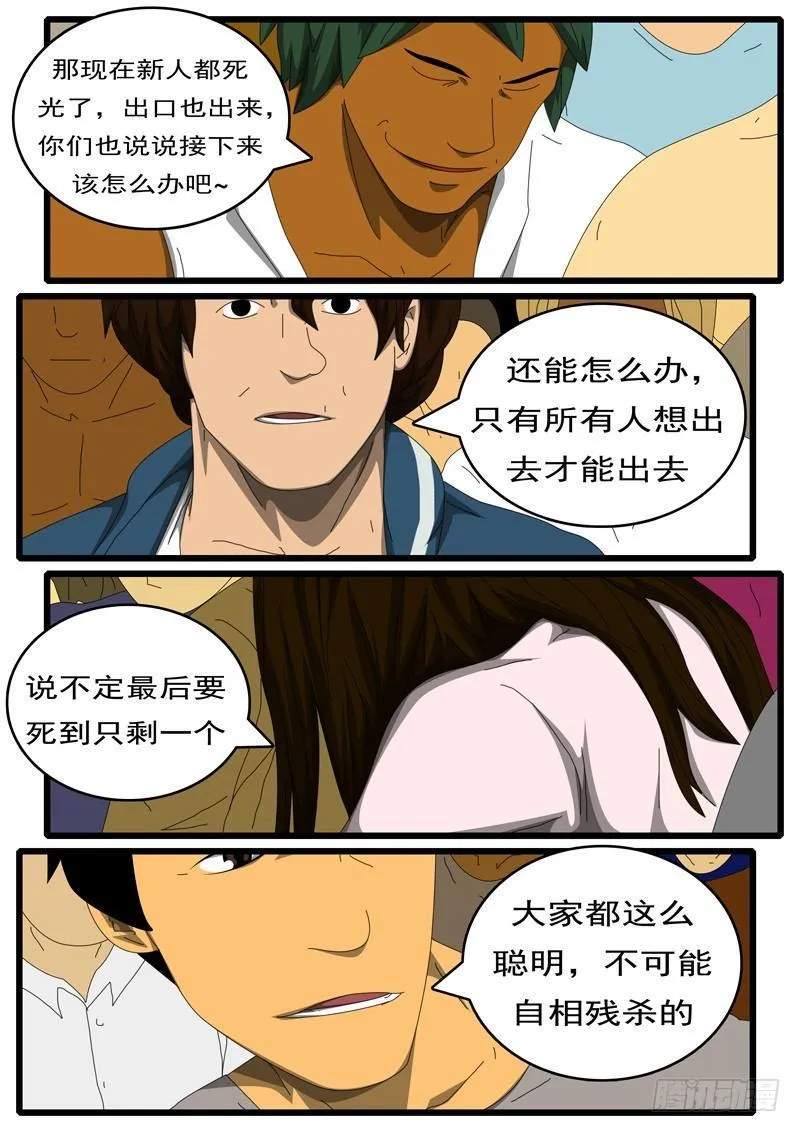 第284天 第6小时29分 第7页