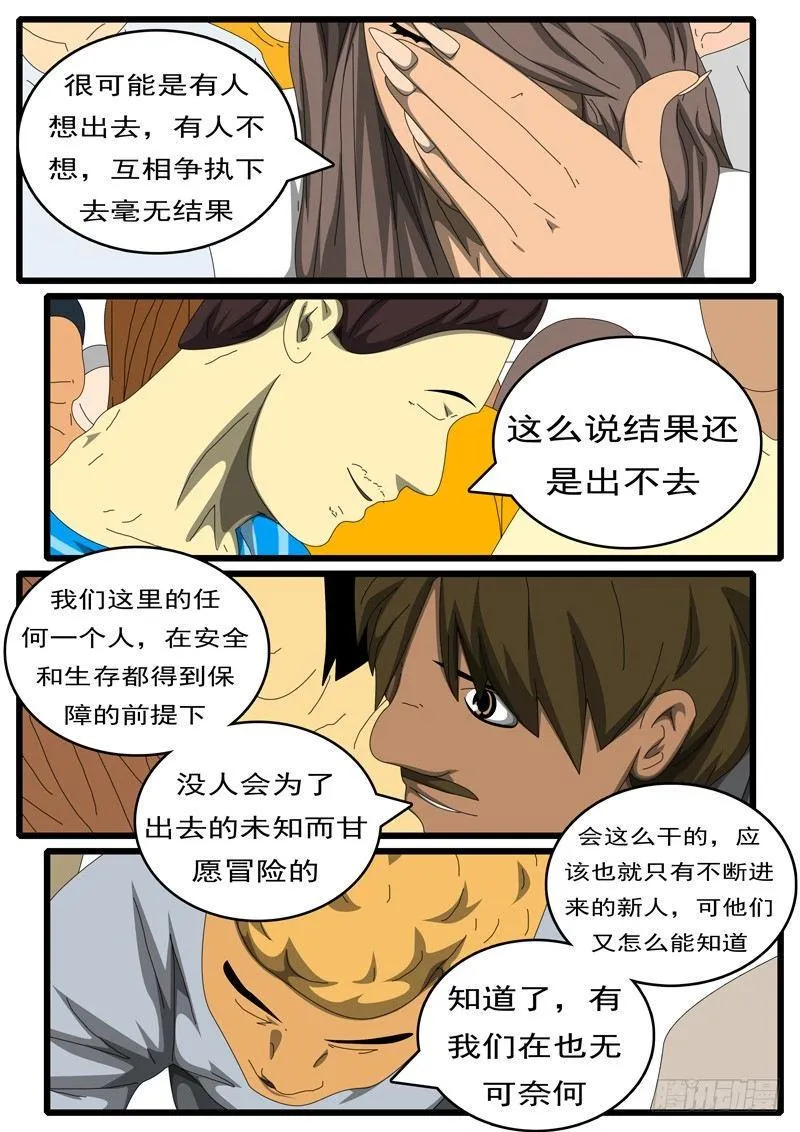 第284天 第6小时29分 第8页