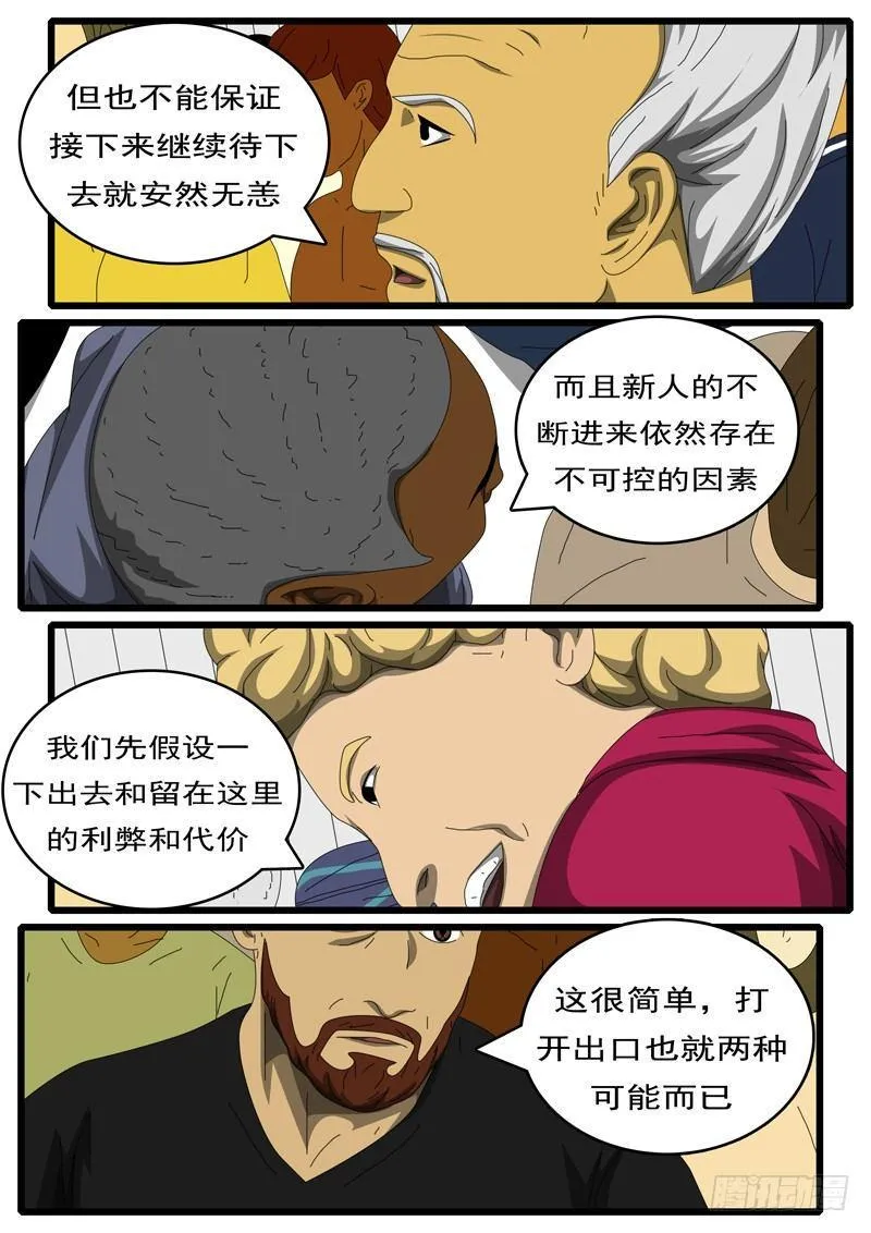 第284天 第6小时29分 第9页