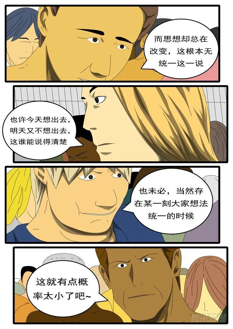 第284天 第7小时33分 第3页