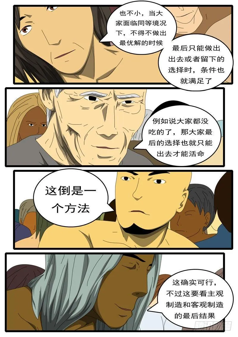 第284天 第7小时33分 第4页