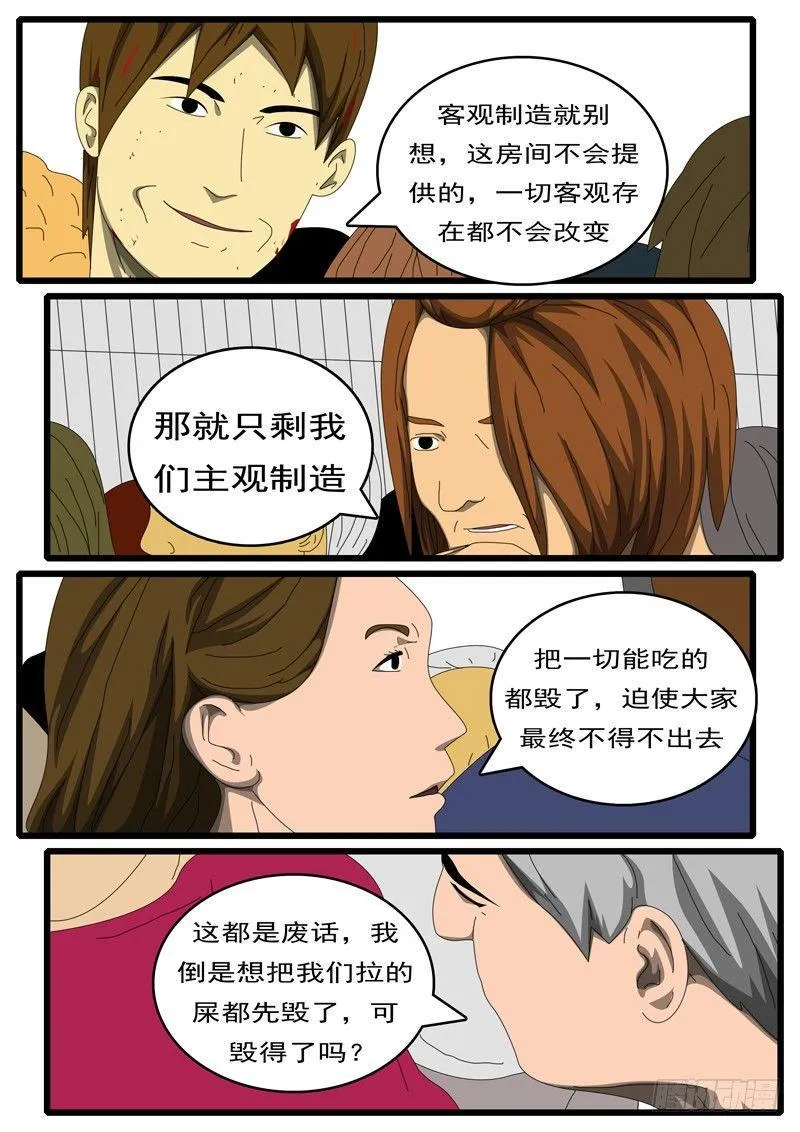 第284天 第7小时33分 第5页