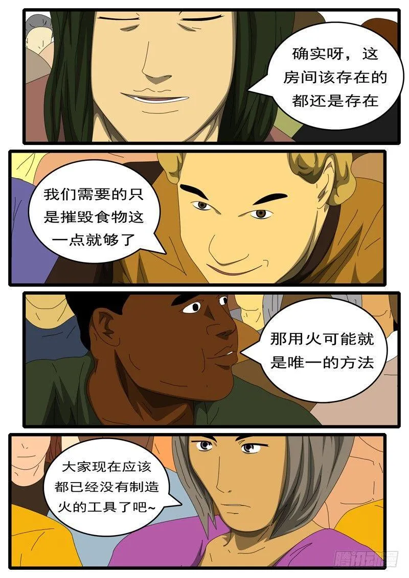 第284天 第7小时33分 第6页