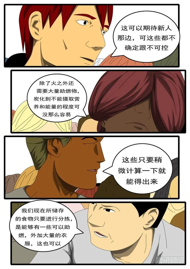 第284天 第7小时33分 第7页