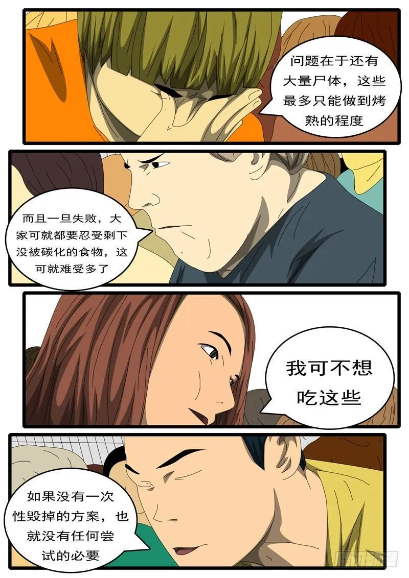 第284天 第7小时33分 第8页