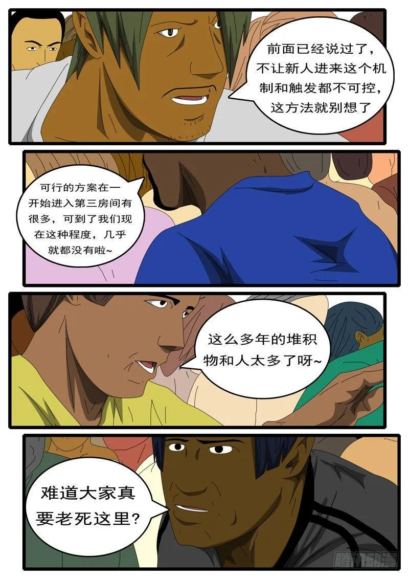 第284天 第7小时54分 第2页
