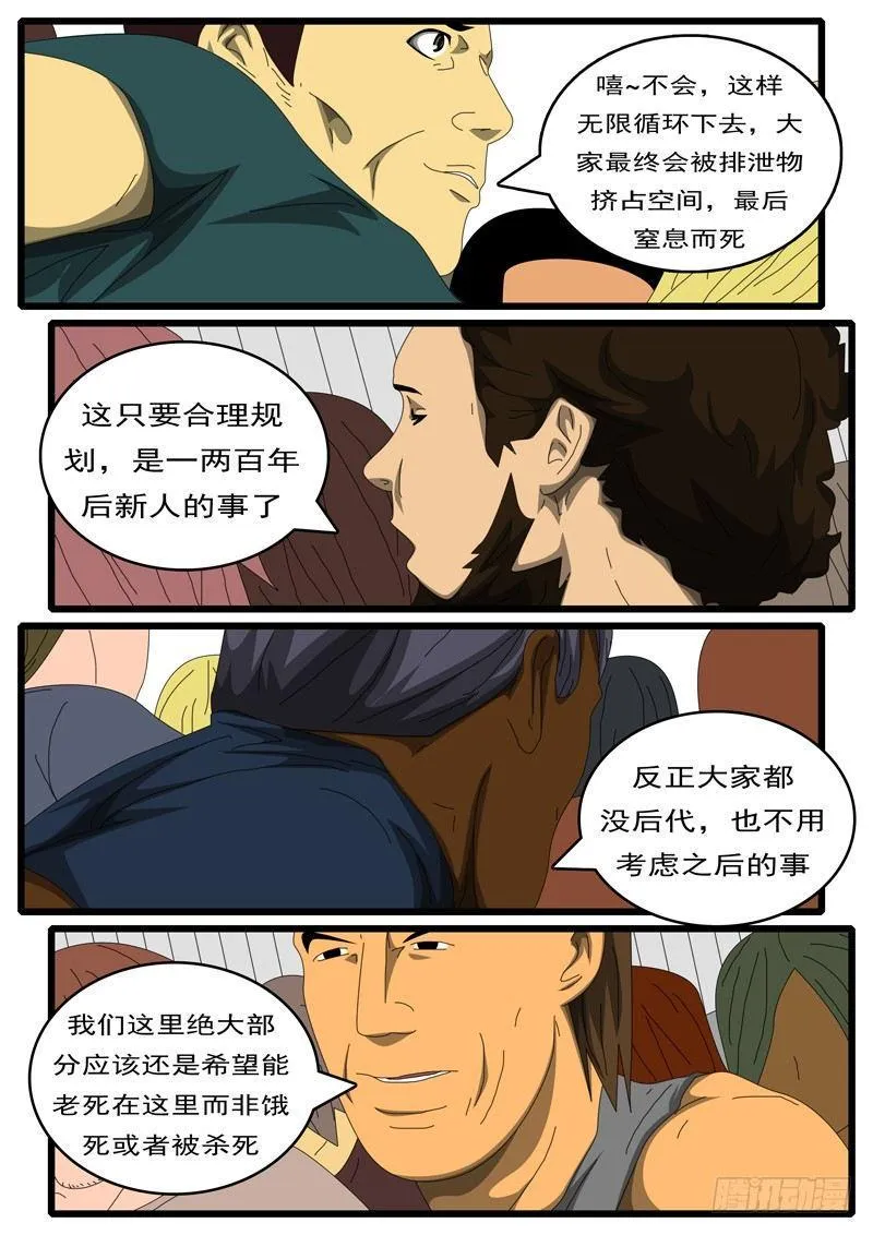 第284天 第7小时54分 第3页