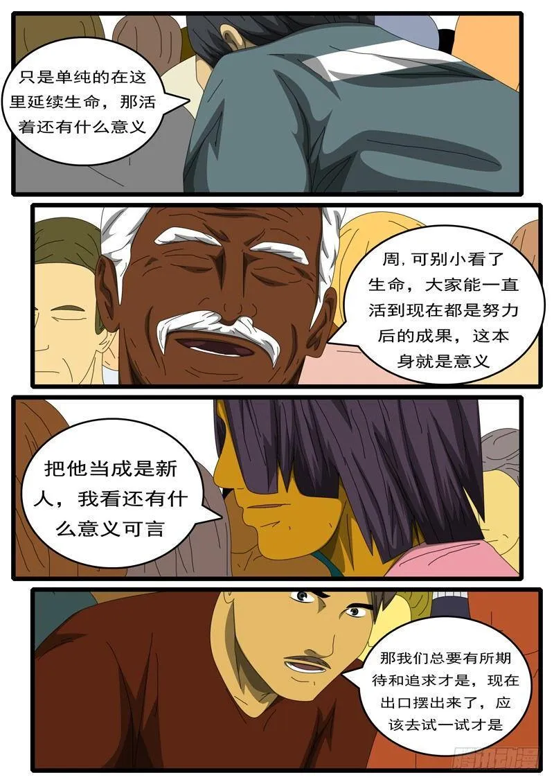 第284天 第7小时54分 第4页
