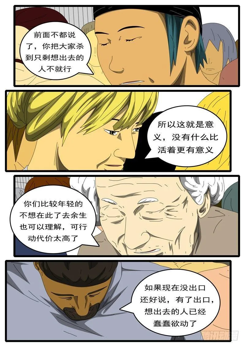 第284天 第7小时54分 第5页