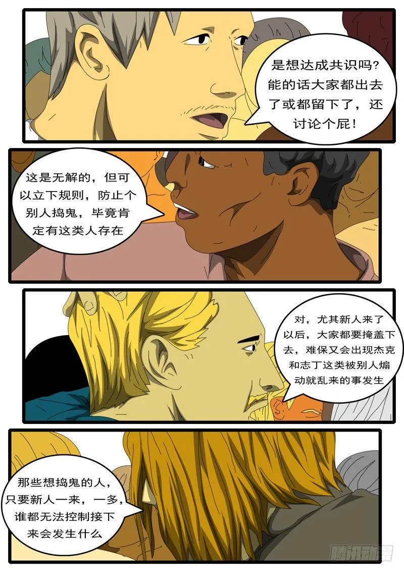 第284天 第7小时54分 第7页