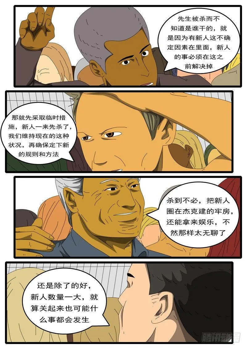 第284天 第7小时54分 第8页
