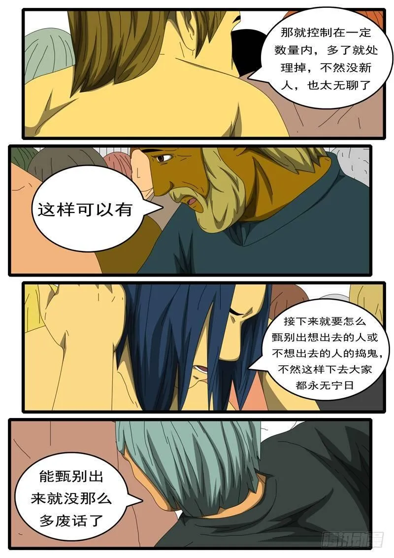 第284天 第7小时54分 第9页
