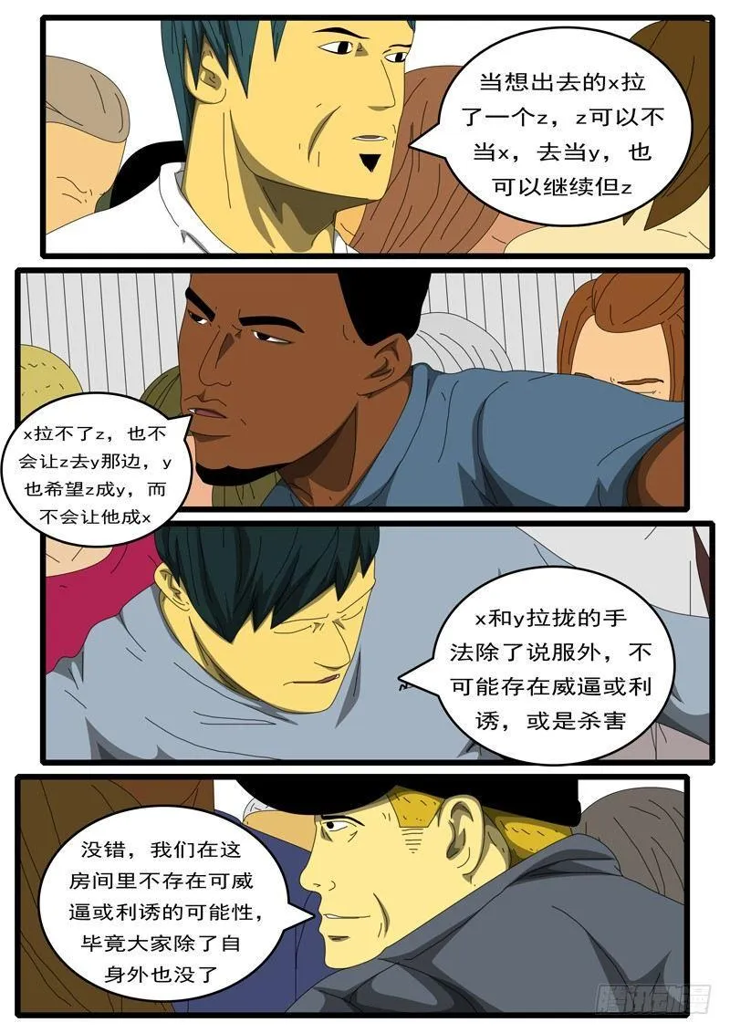 第284天 第8小时31分 第5页
